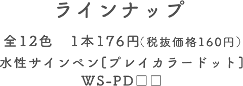 ラインナップ