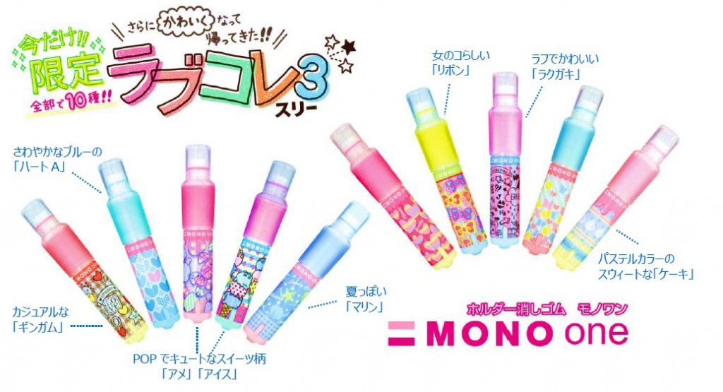 Cute Lip Size Plastic Eraser New Pattern 10 Colorspopular Planning Mono One Love Kore Vol 3 Announcement Tombow Pencil